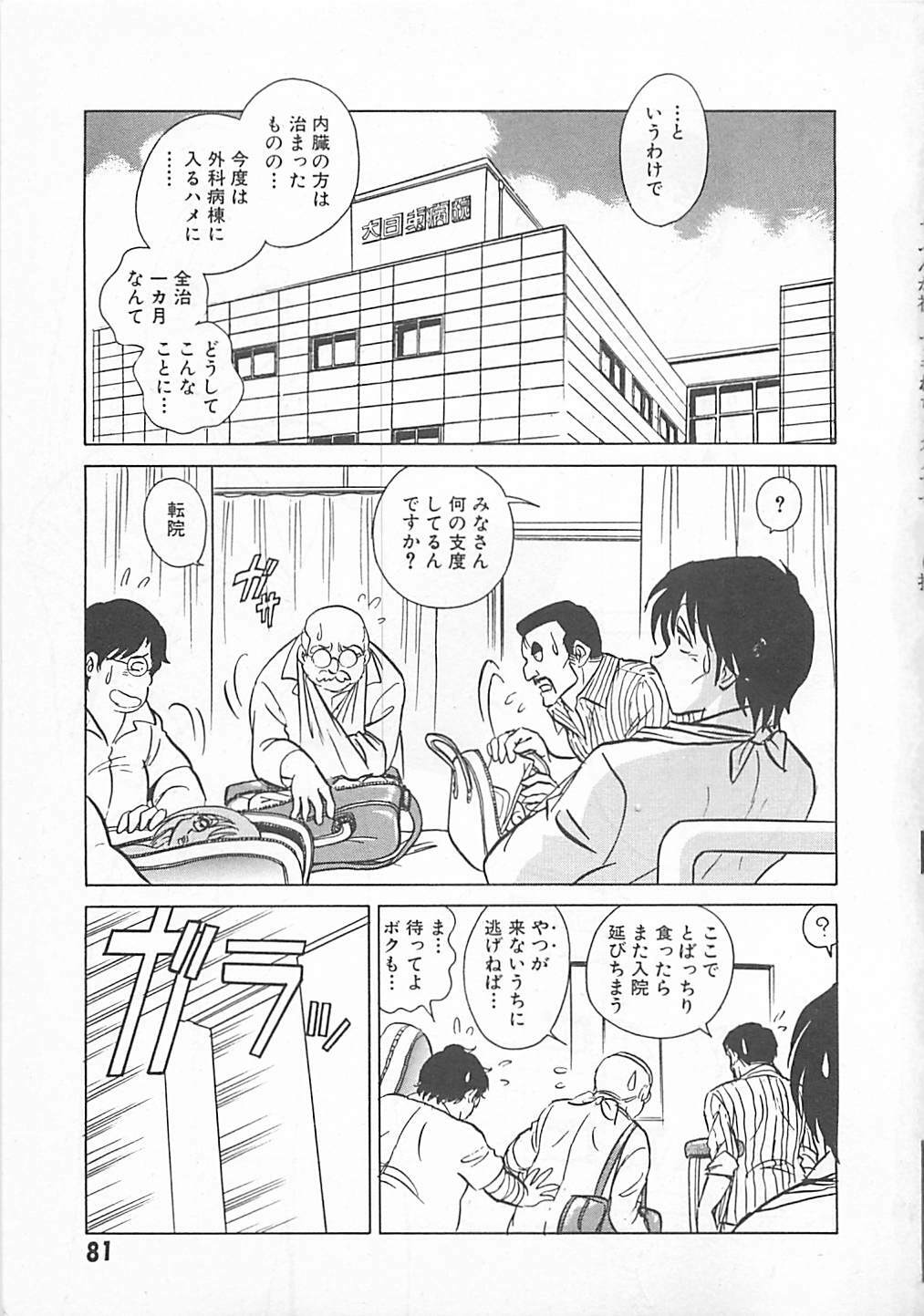 [Yano Kentaro] Akirecha Damedesuu page 83 full