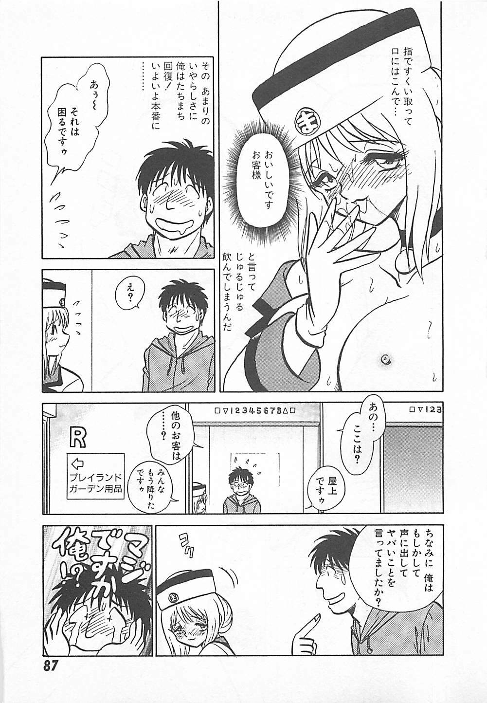 [Yano Kentaro] Akirecha Damedesuu page 89 full