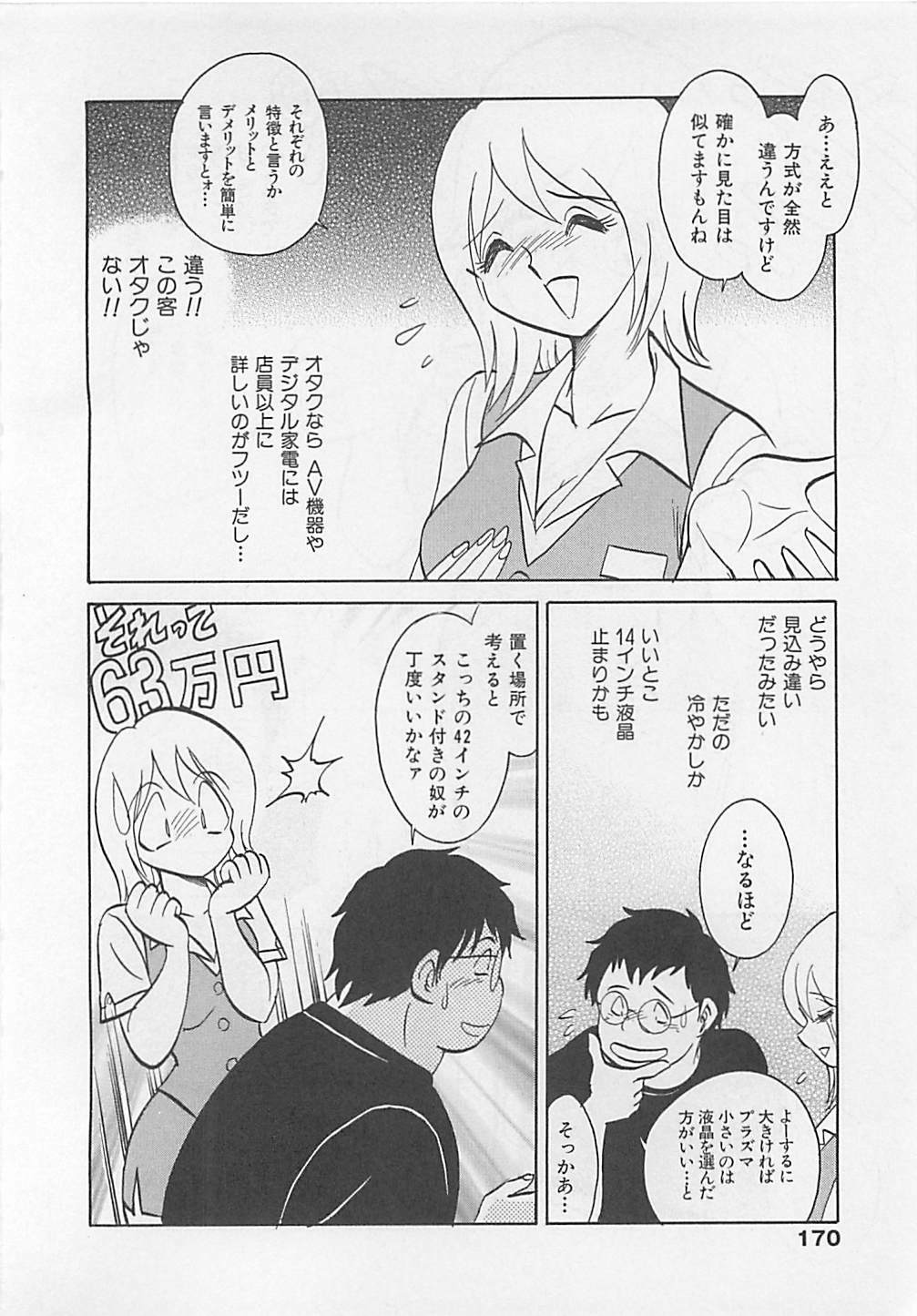 [Yano Kentaro] Sweet Time page 170 full