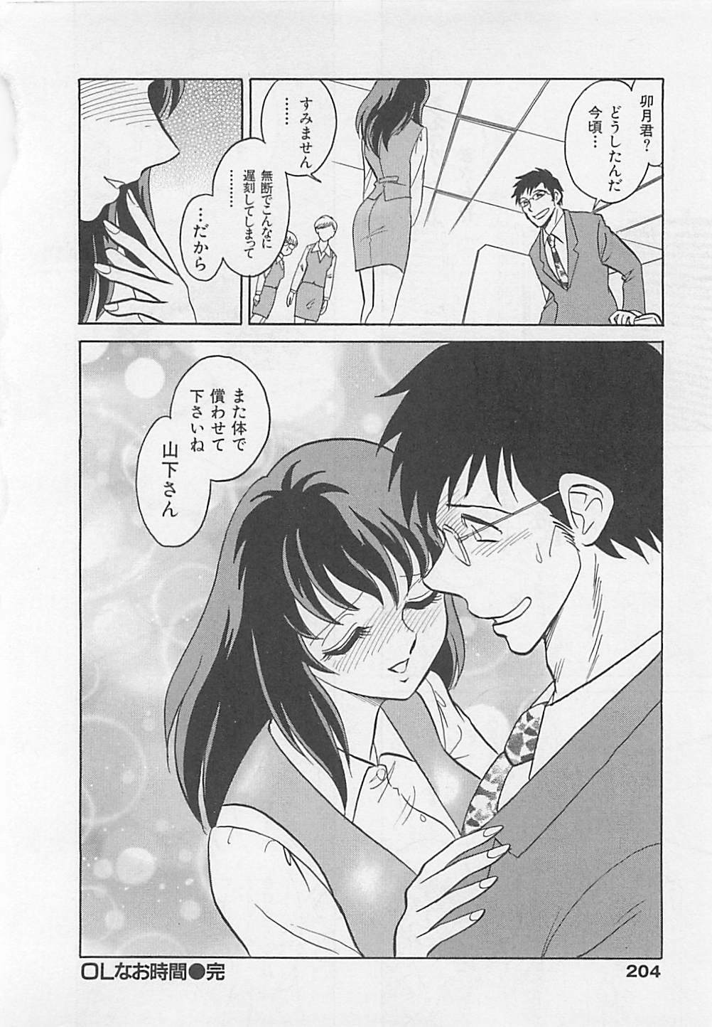 [Yano Kentaro] Sweet Time page 204 full