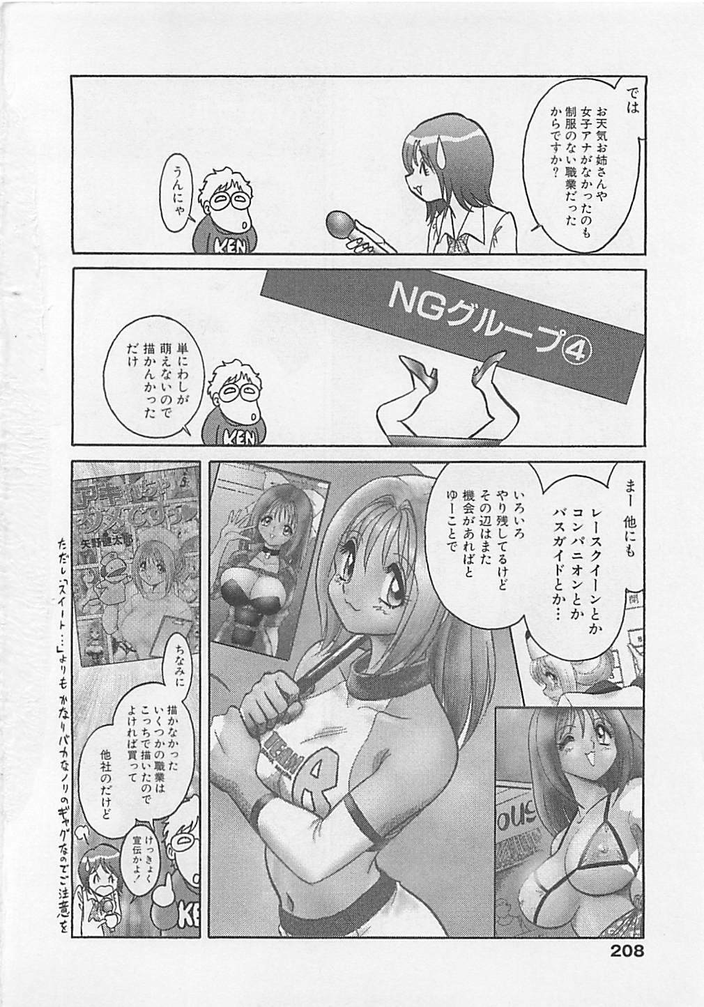 [Yano Kentaro] Sweet Time page 208 full