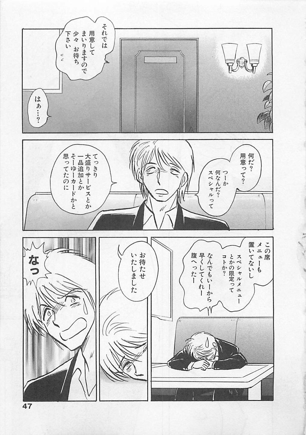 [Yano Kentaro] Sweet Time page 47 full