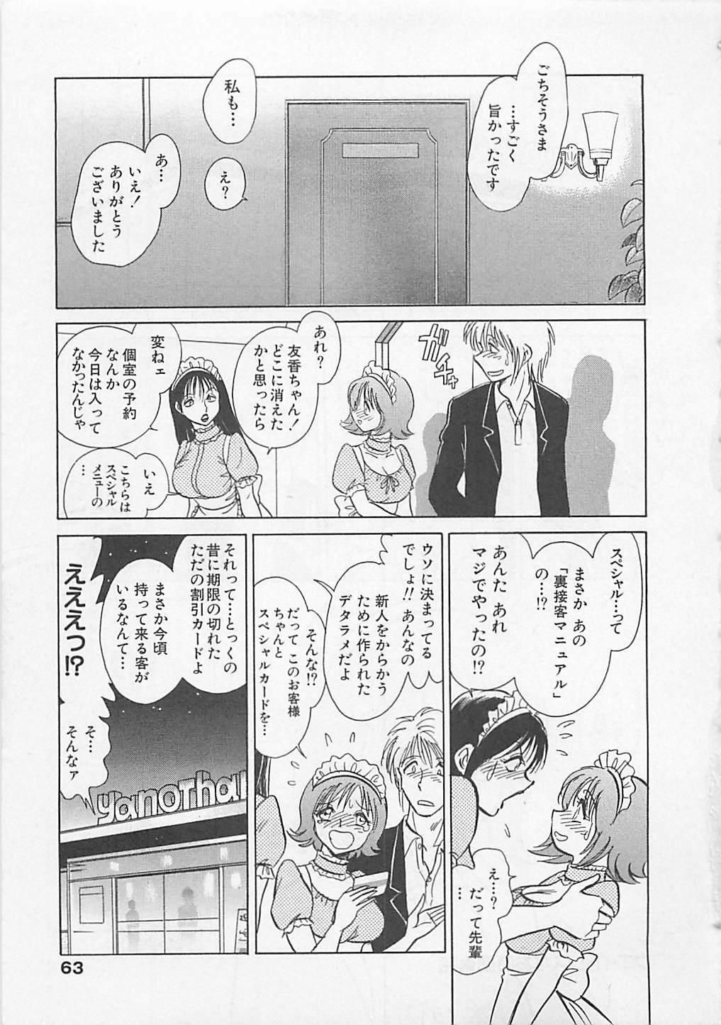 [Yano Kentaro] Sweet Time page 63 full