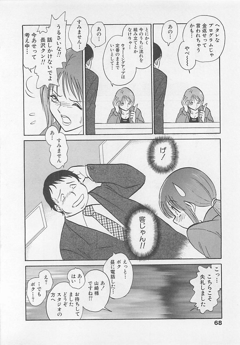 [Yano Kentaro] Sweet Time page 68 full