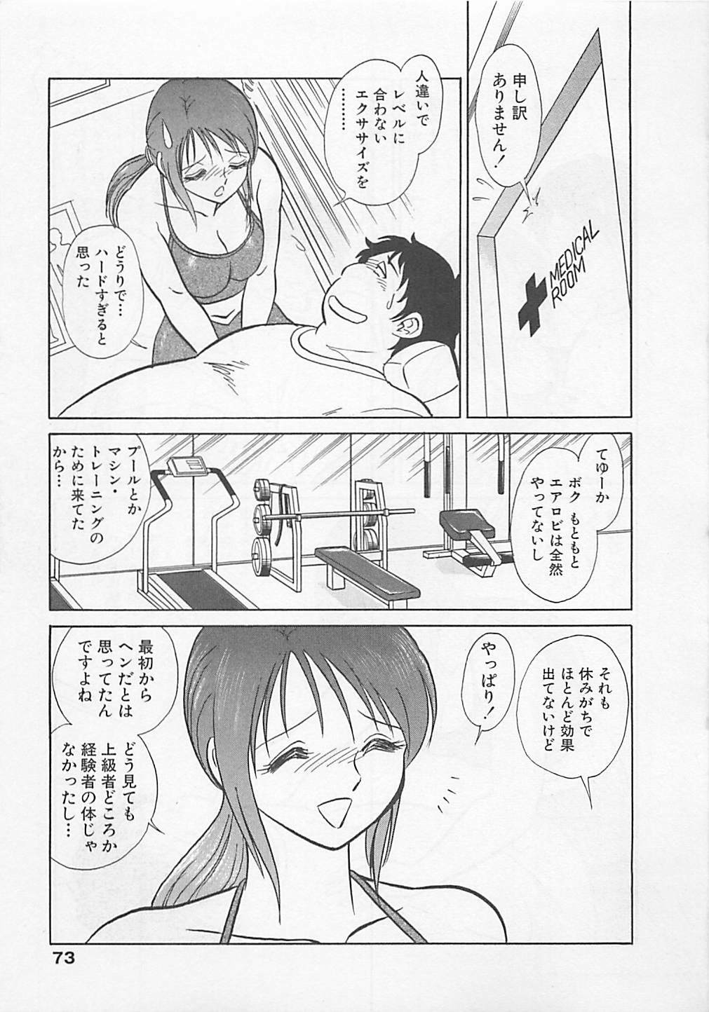 [Yano Kentaro] Sweet Time page 73 full
