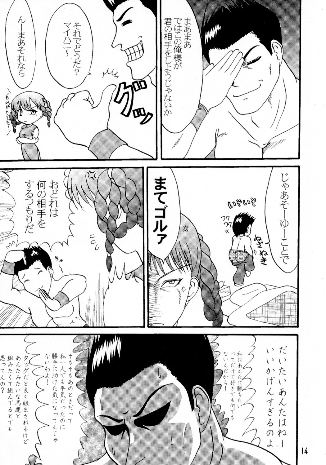 (C62) [Ojou no Yokushitsu (Various)] DOA+3 (Dead or Alive) page 13 full