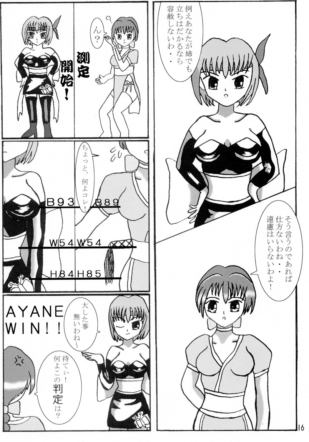 (C62) [Ojou no Yokushitsu (Various)] DOA+3 (Dead or Alive) page 15 full