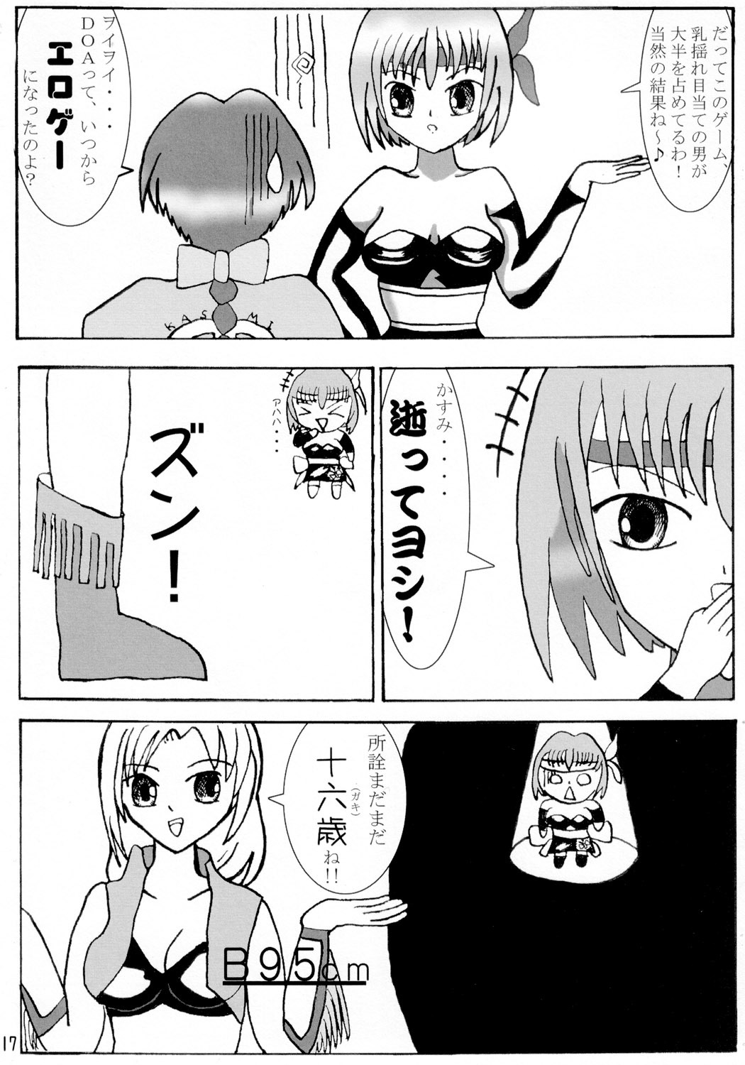 (C62) [Ojou no Yokushitsu (Various)] DOA+3 (Dead or Alive) page 16 full