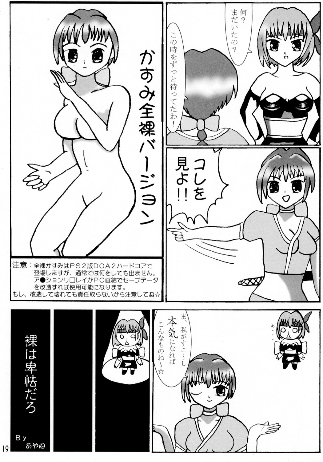 (C62) [Ojou no Yokushitsu (Various)] DOA+3 (Dead or Alive) page 18 full