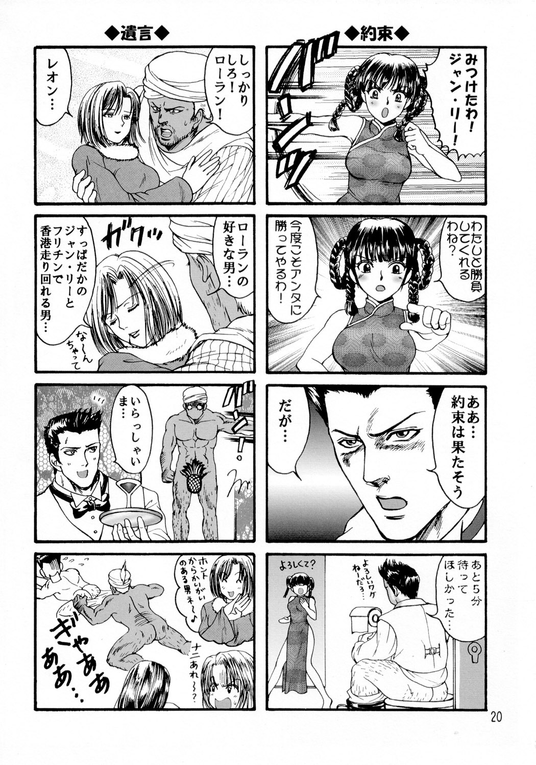 (C62) [Ojou no Yokushitsu (Various)] DOA+3 (Dead or Alive) page 19 full