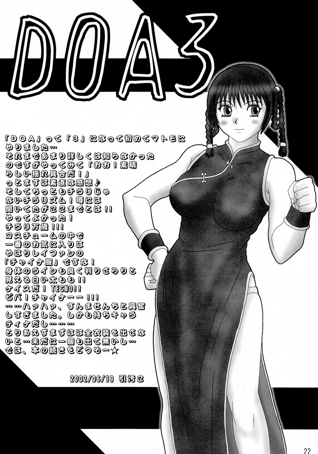 (C62) [Ojou no Yokushitsu (Various)] DOA+3 (Dead or Alive) page 21 full