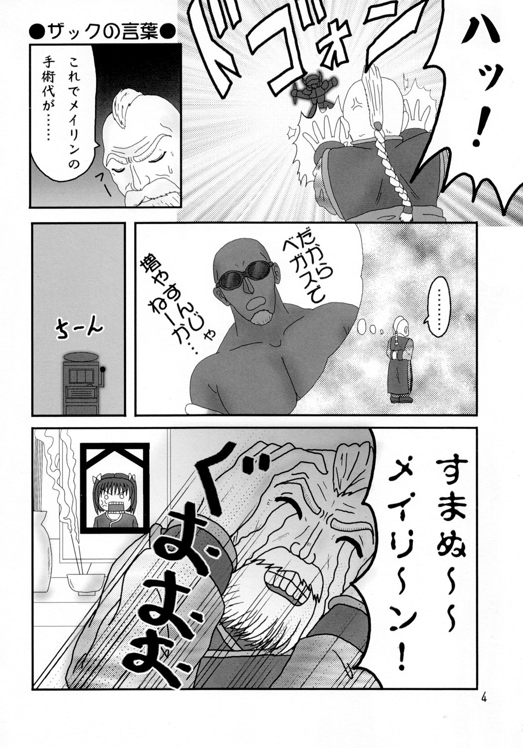 (C62) [Ojou no Yokushitsu (Various)] DOA+3 (Dead or Alive) page 3 full