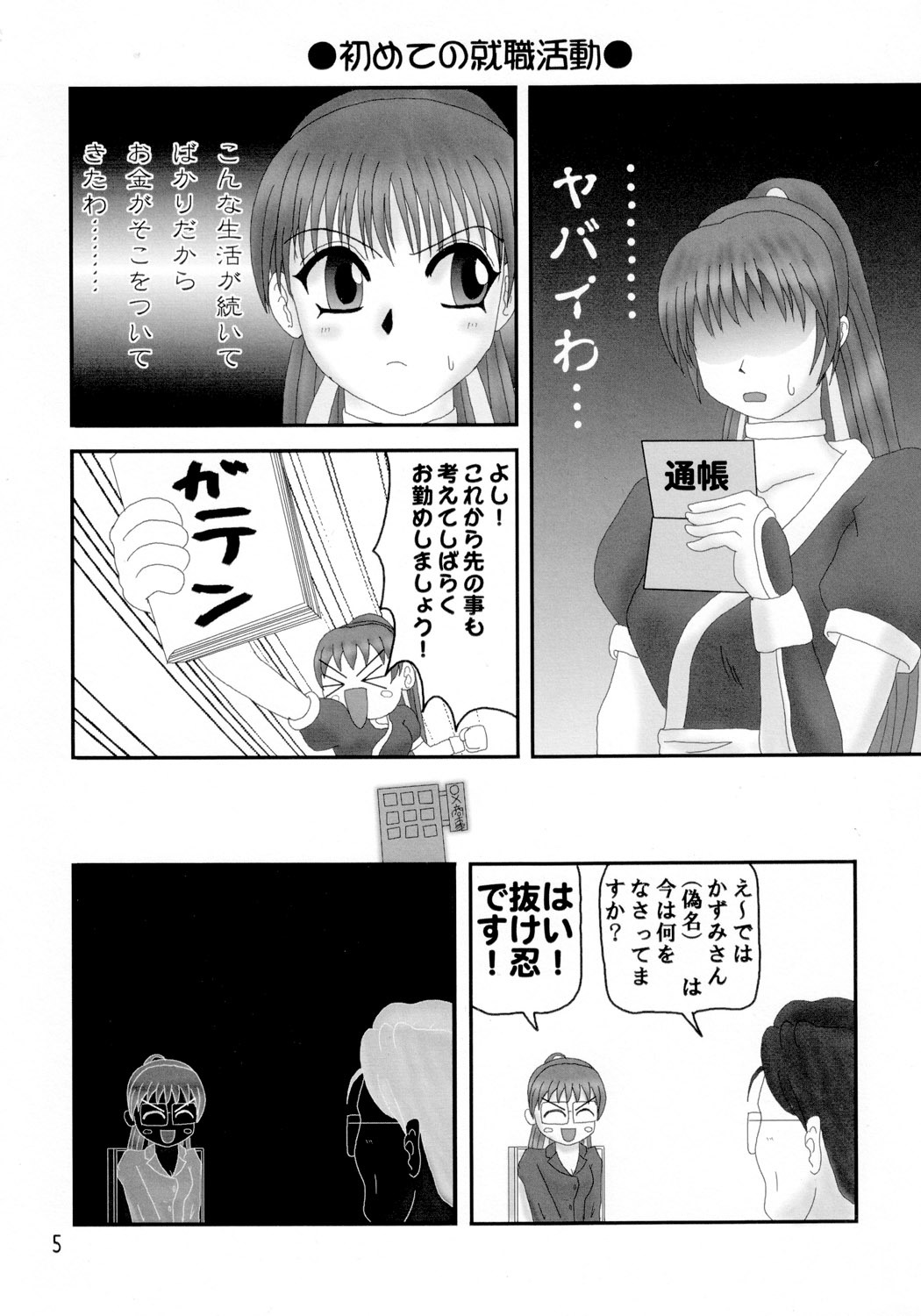 (C62) [Ojou no Yokushitsu (Various)] DOA+3 (Dead or Alive) page 4 full