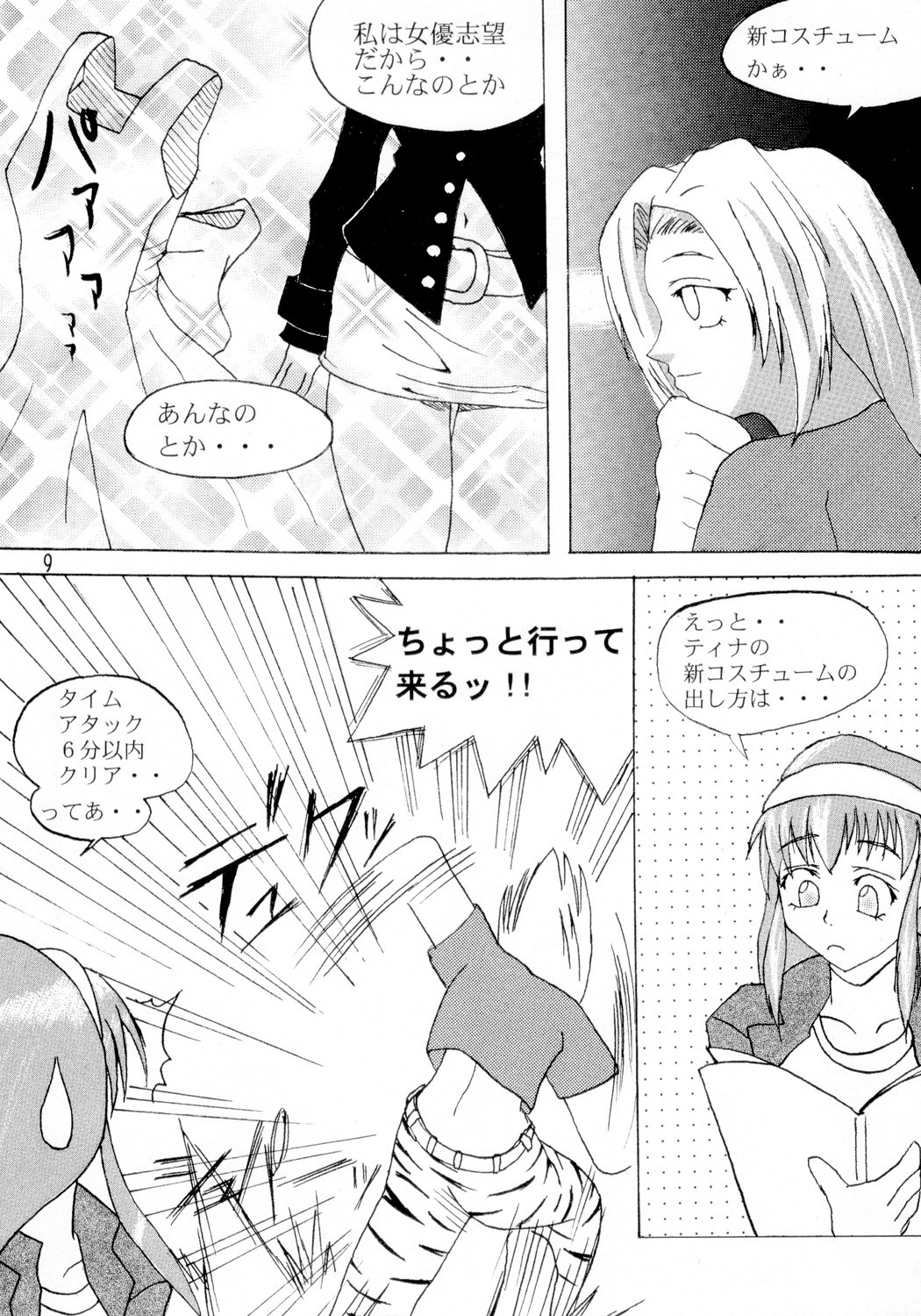 (C62) [Ojou no Yokushitsu (Various)] DOA+3 (Dead or Alive) page 8 full