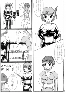 (C62) [Ojou no Yokushitsu (Various)] DOA+3 (Dead or Alive) - page 15