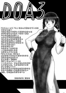 (C62) [Ojou no Yokushitsu (Various)] DOA+3 (Dead or Alive) - page 21