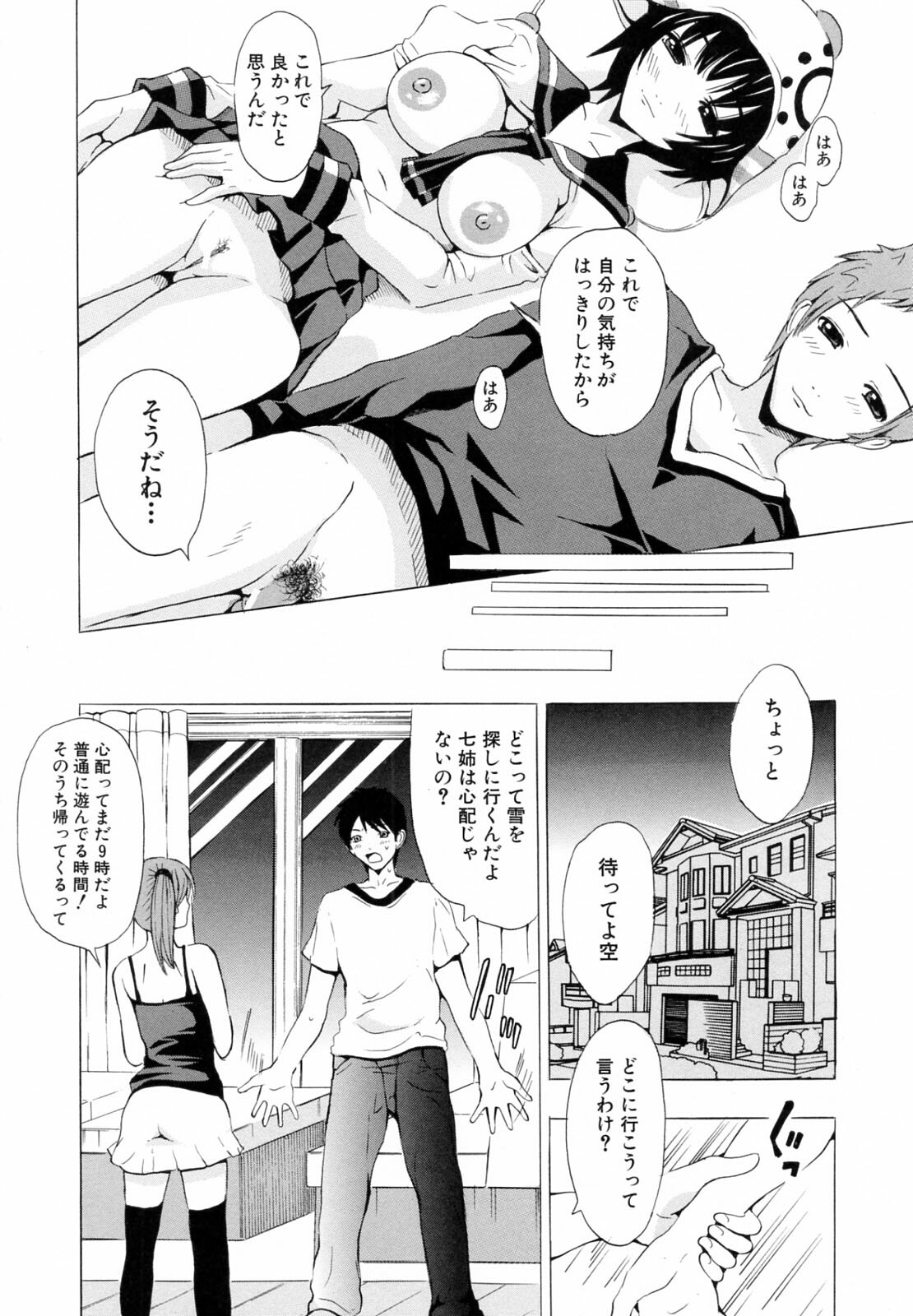 [Yajima Index] Siscon page 106 full