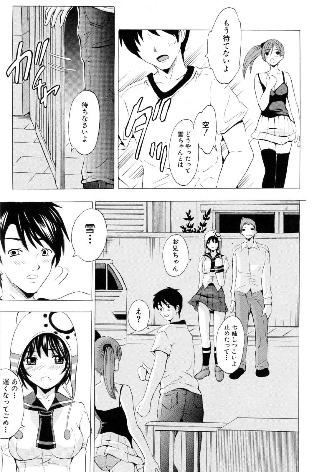 [Yajima Index] Siscon page 107 full