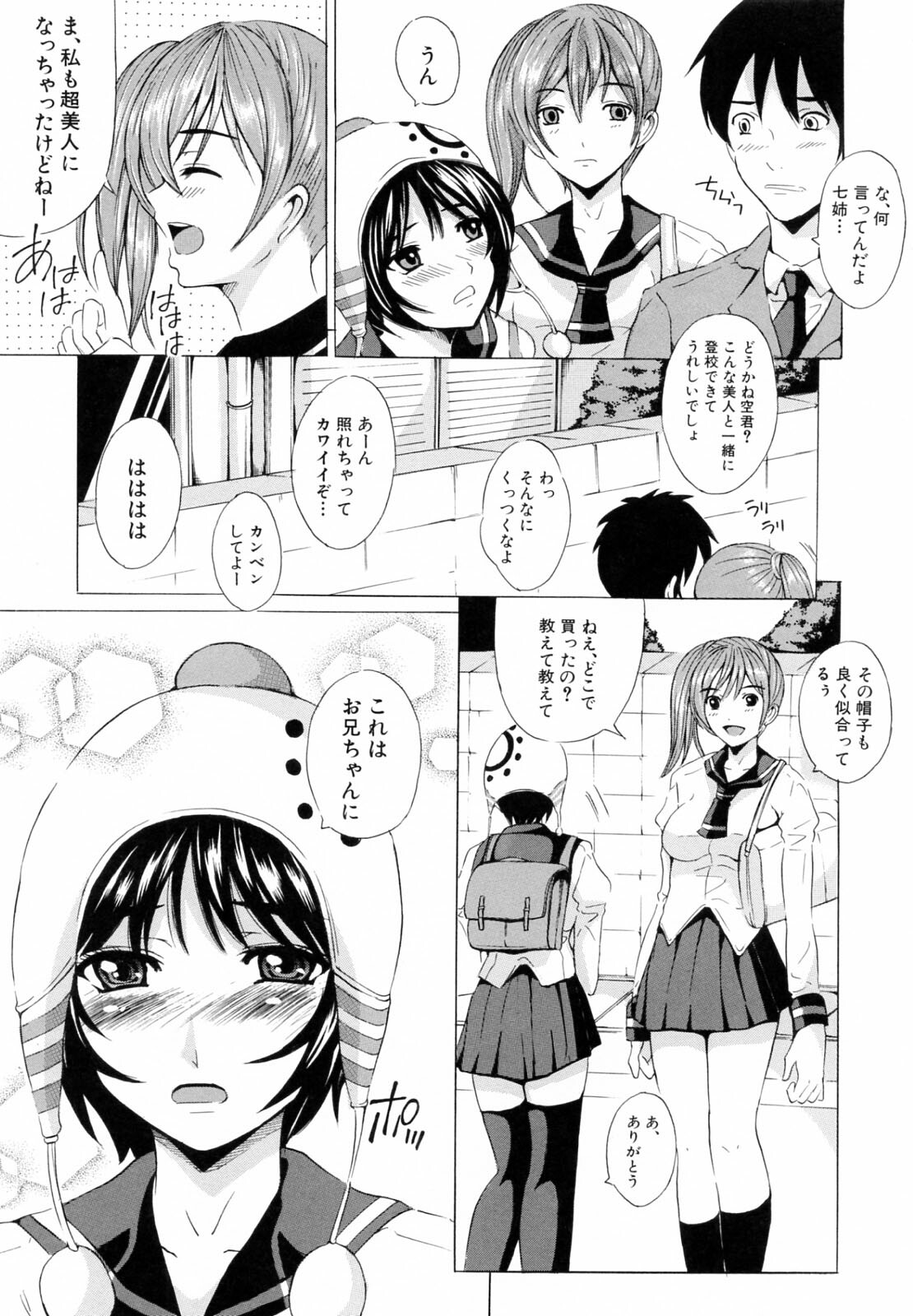 [Yajima Index] Siscon page 11 full