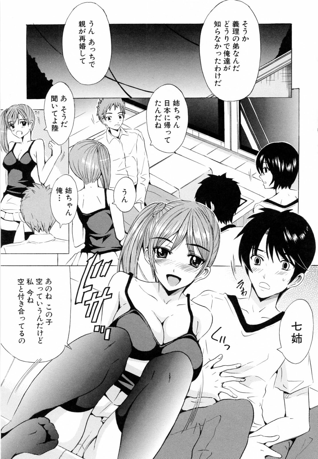 [Yajima Index] Siscon page 111 full