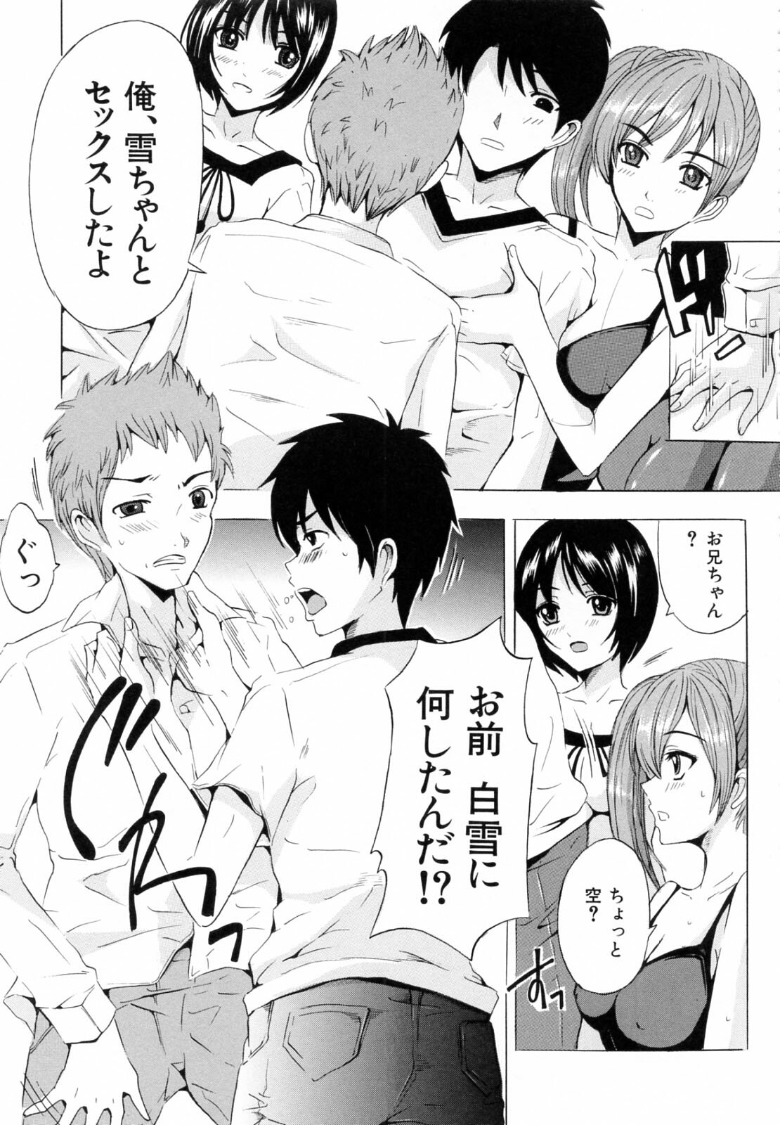 [Yajima Index] Siscon page 113 full