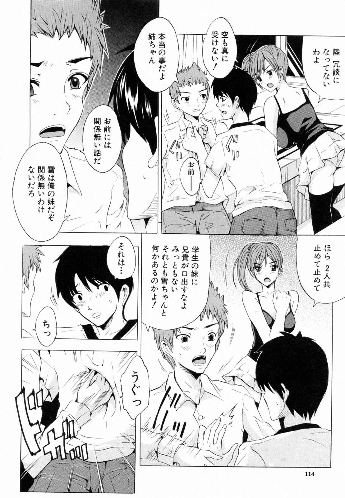 [Yajima Index] Siscon page 114 full