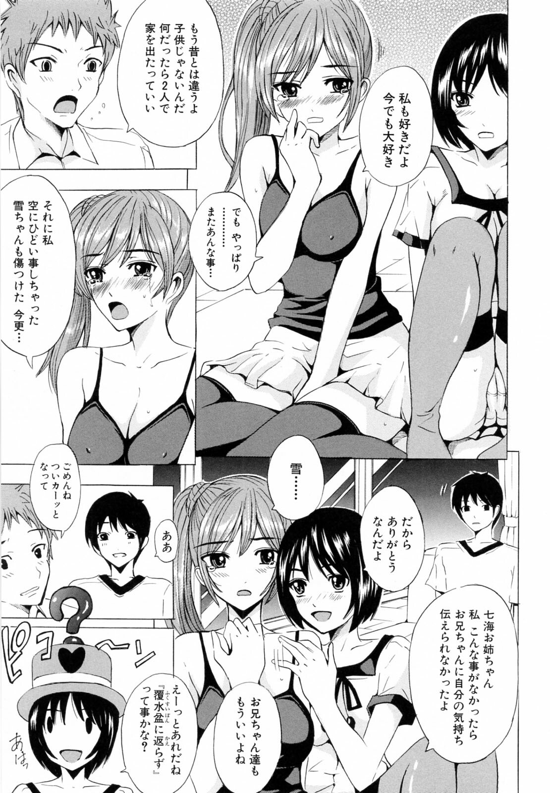 [Yajima Index] Siscon page 119 full