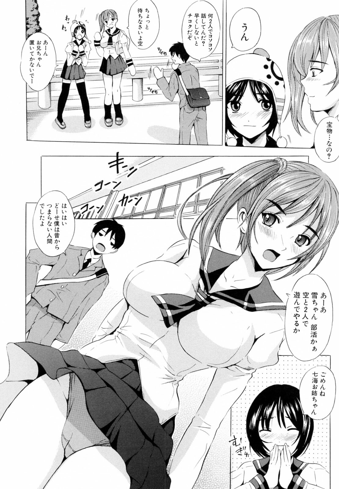 [Yajima Index] Siscon page 12 full