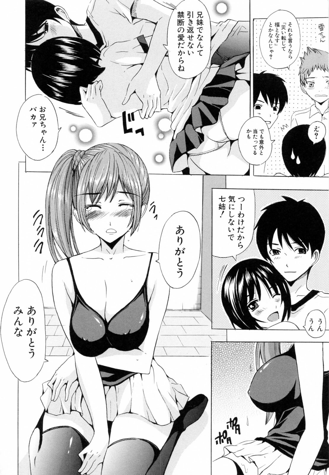 [Yajima Index] Siscon page 120 full