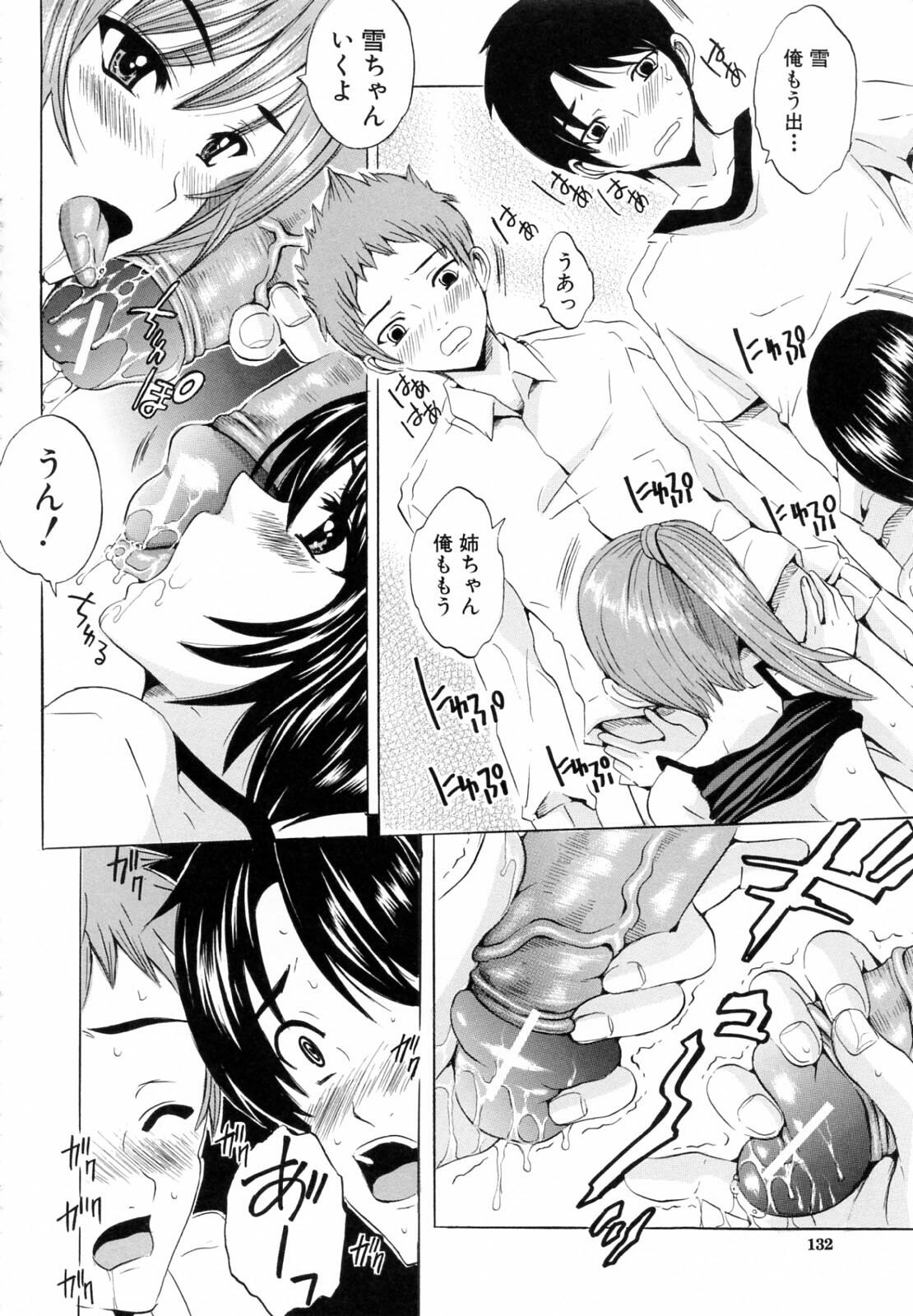 [Yajima Index] Siscon page 132 full