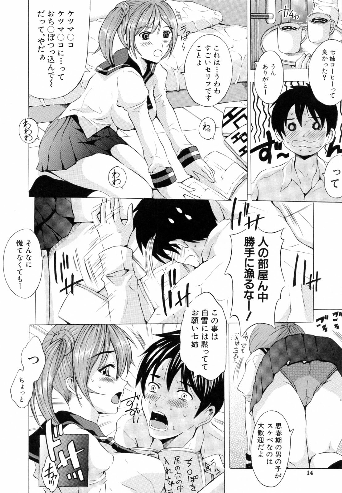 [Yajima Index] Siscon page 14 full