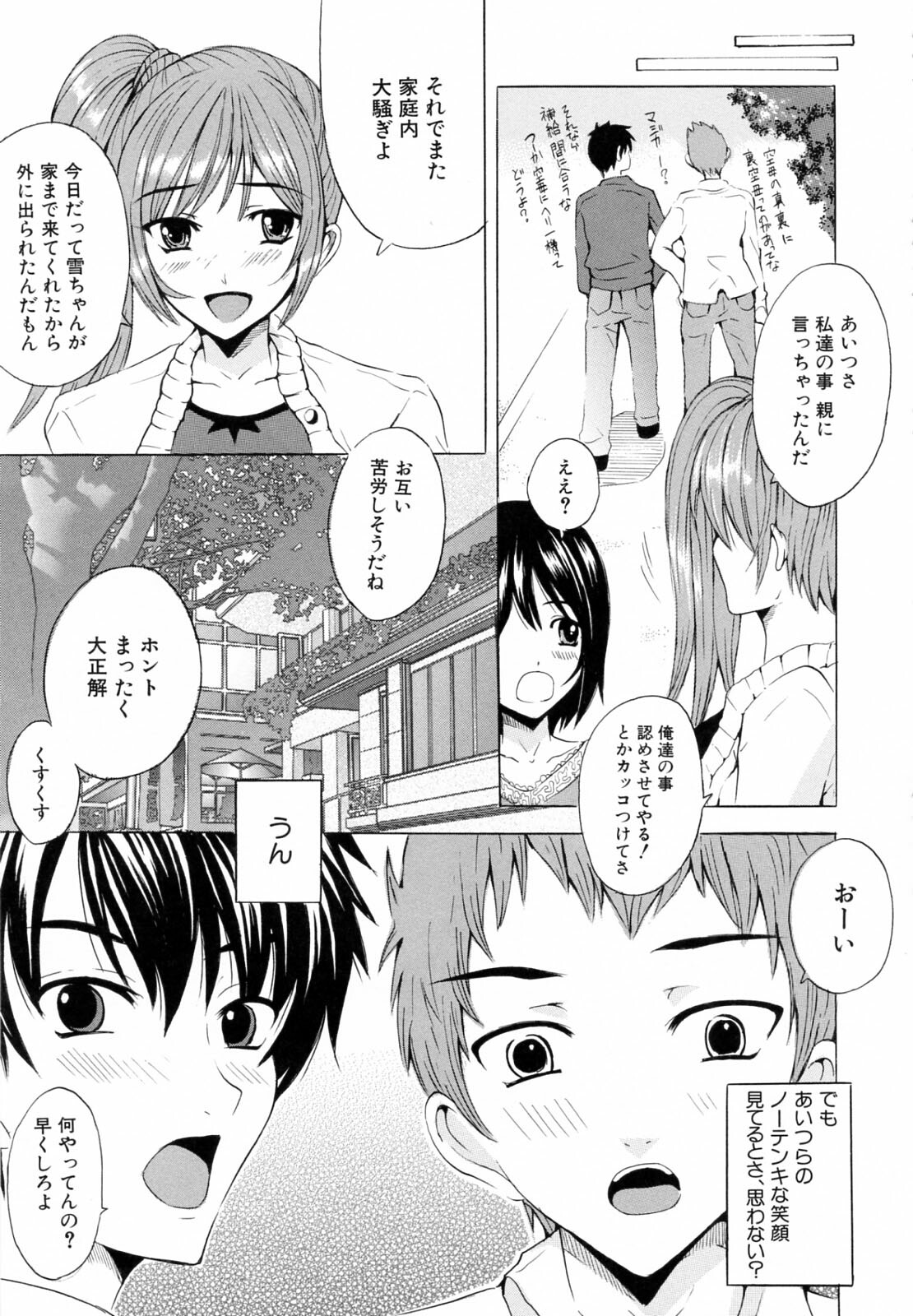 [Yajima Index] Siscon page 187 full