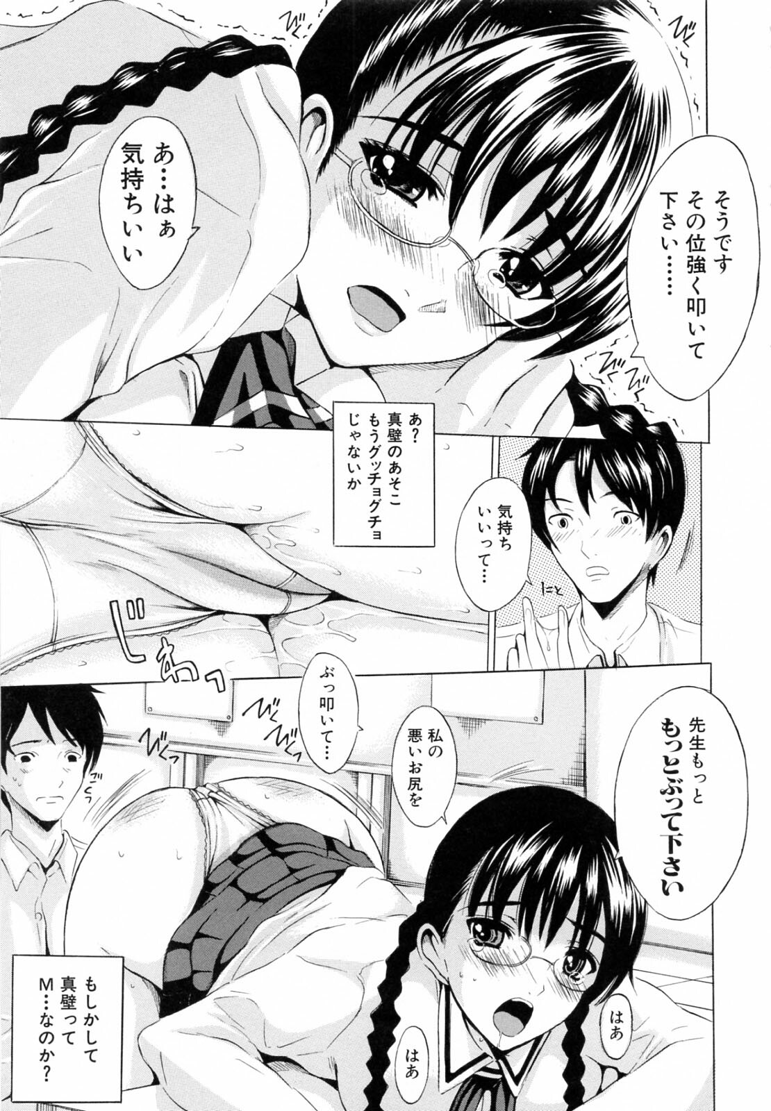 [Yajima Index] Siscon page 195 full