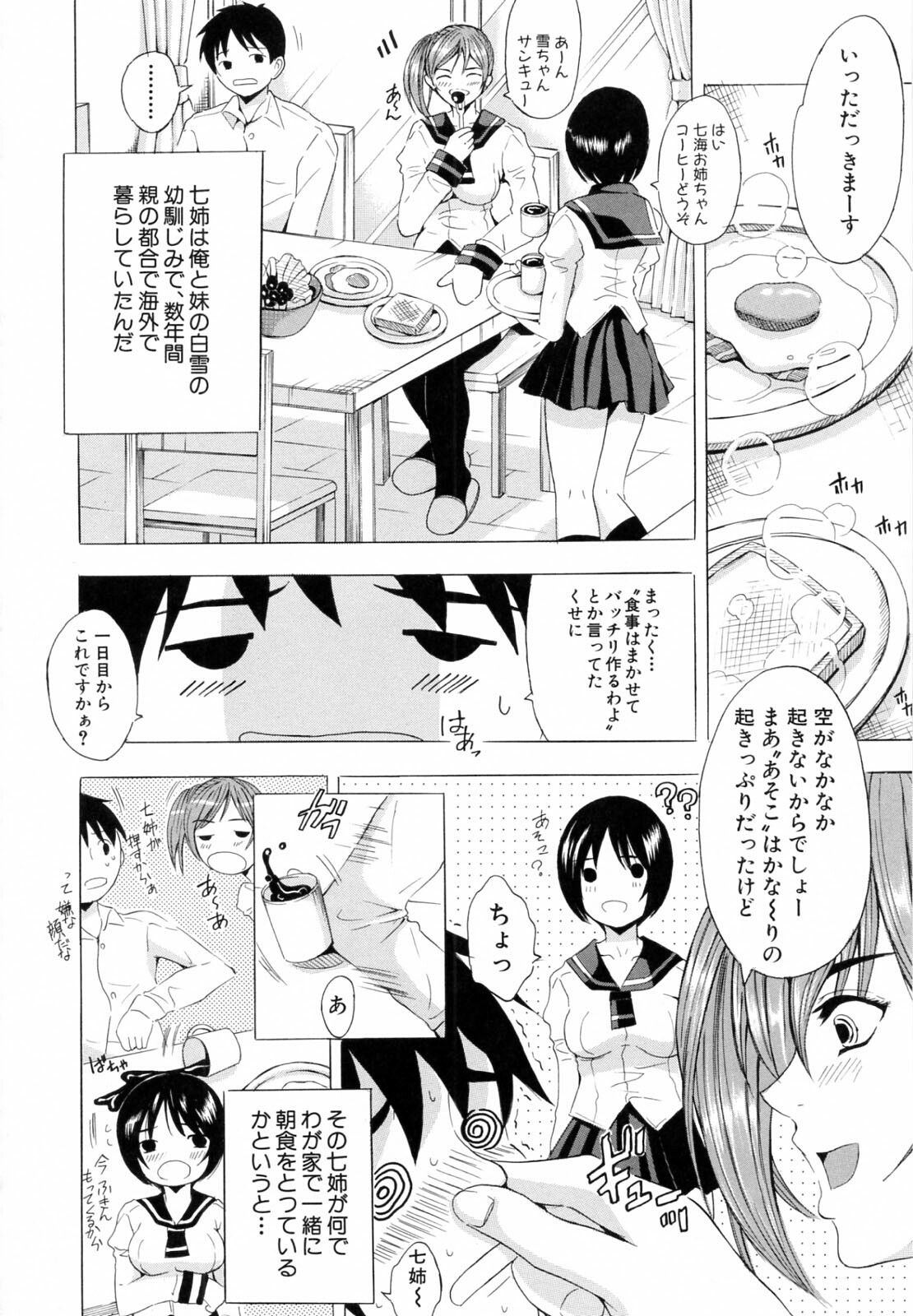 [Yajima Index] Siscon page 42 full