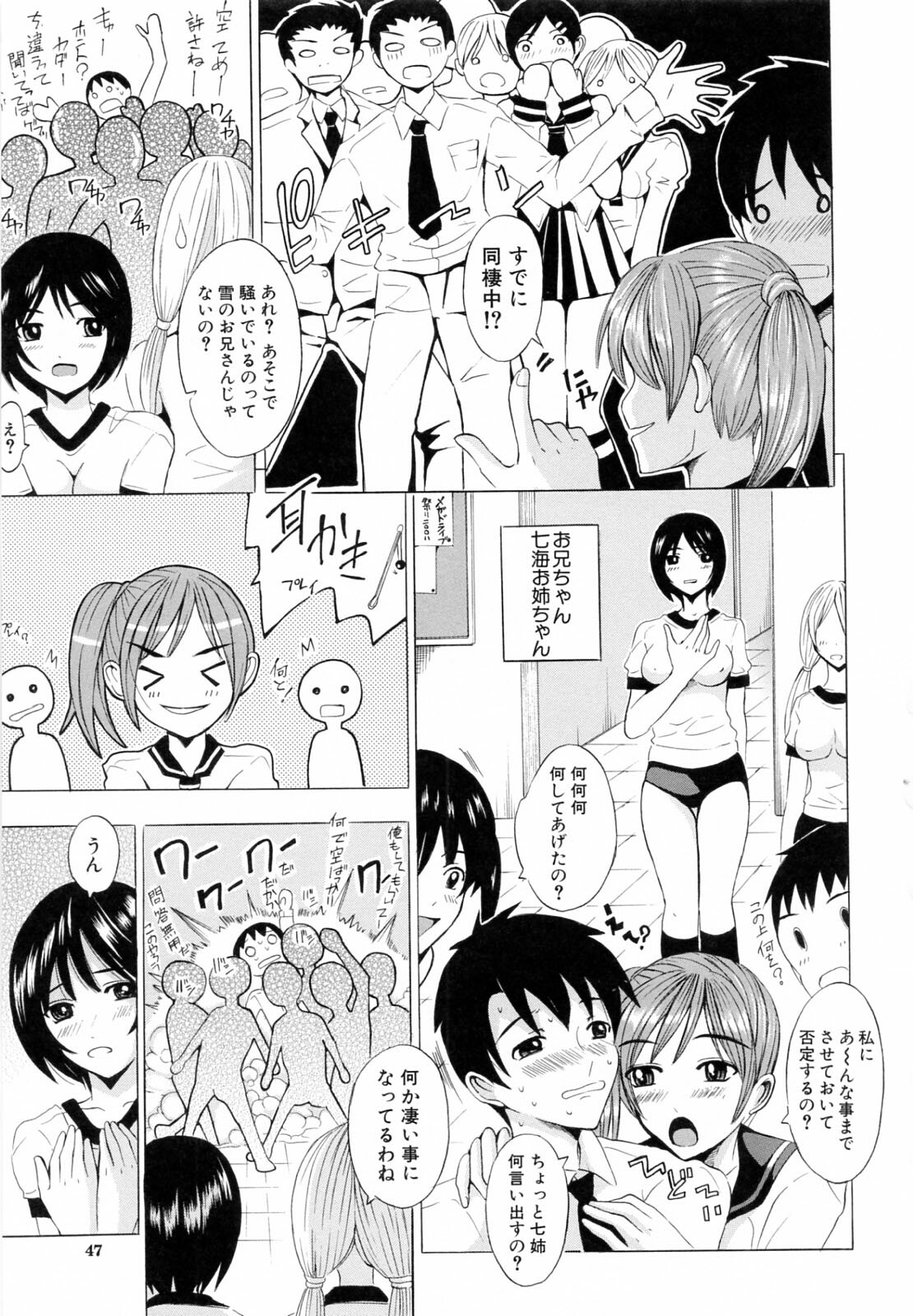 [Yajima Index] Siscon page 47 full