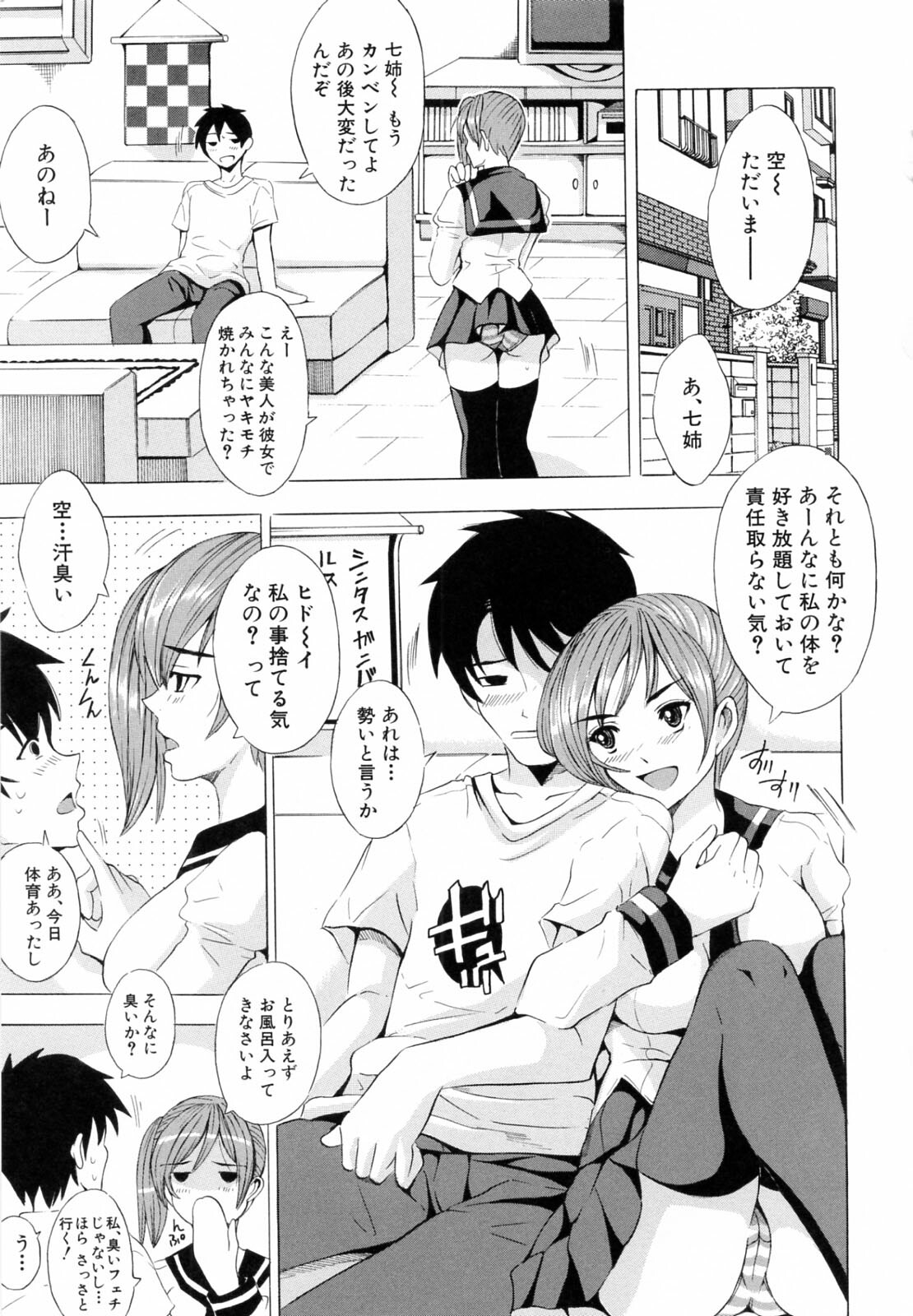 [Yajima Index] Siscon page 49 full