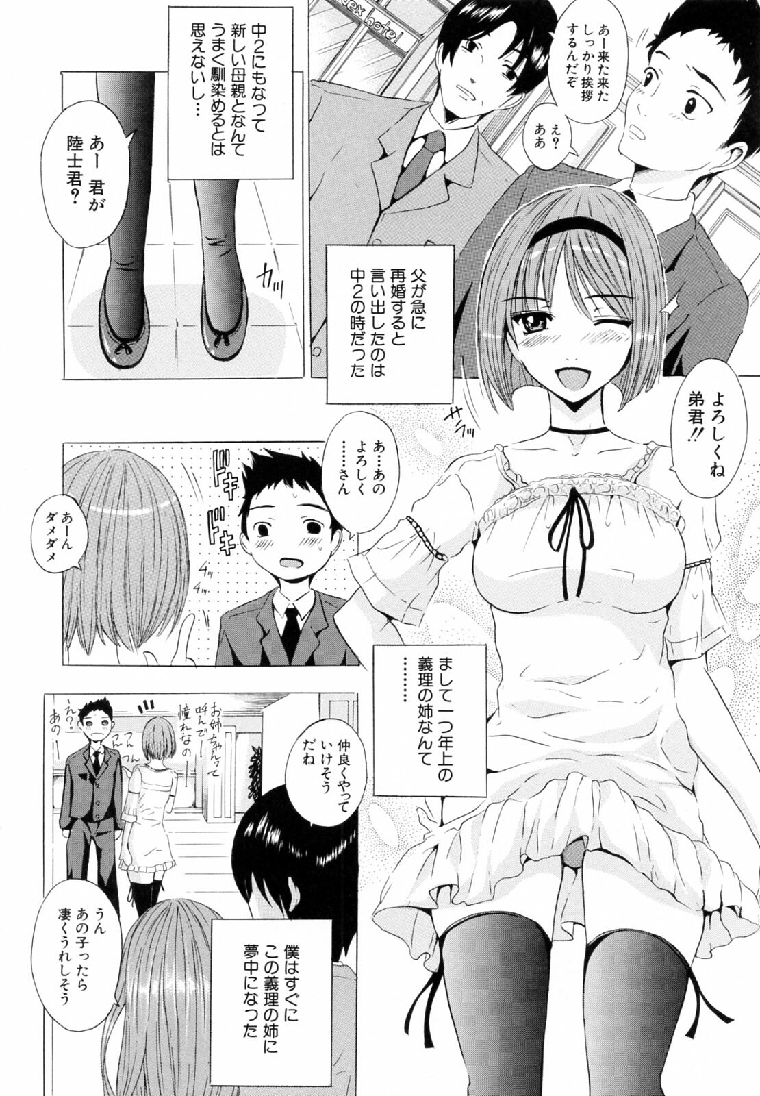 [Yajima Index] Siscon page 74 full