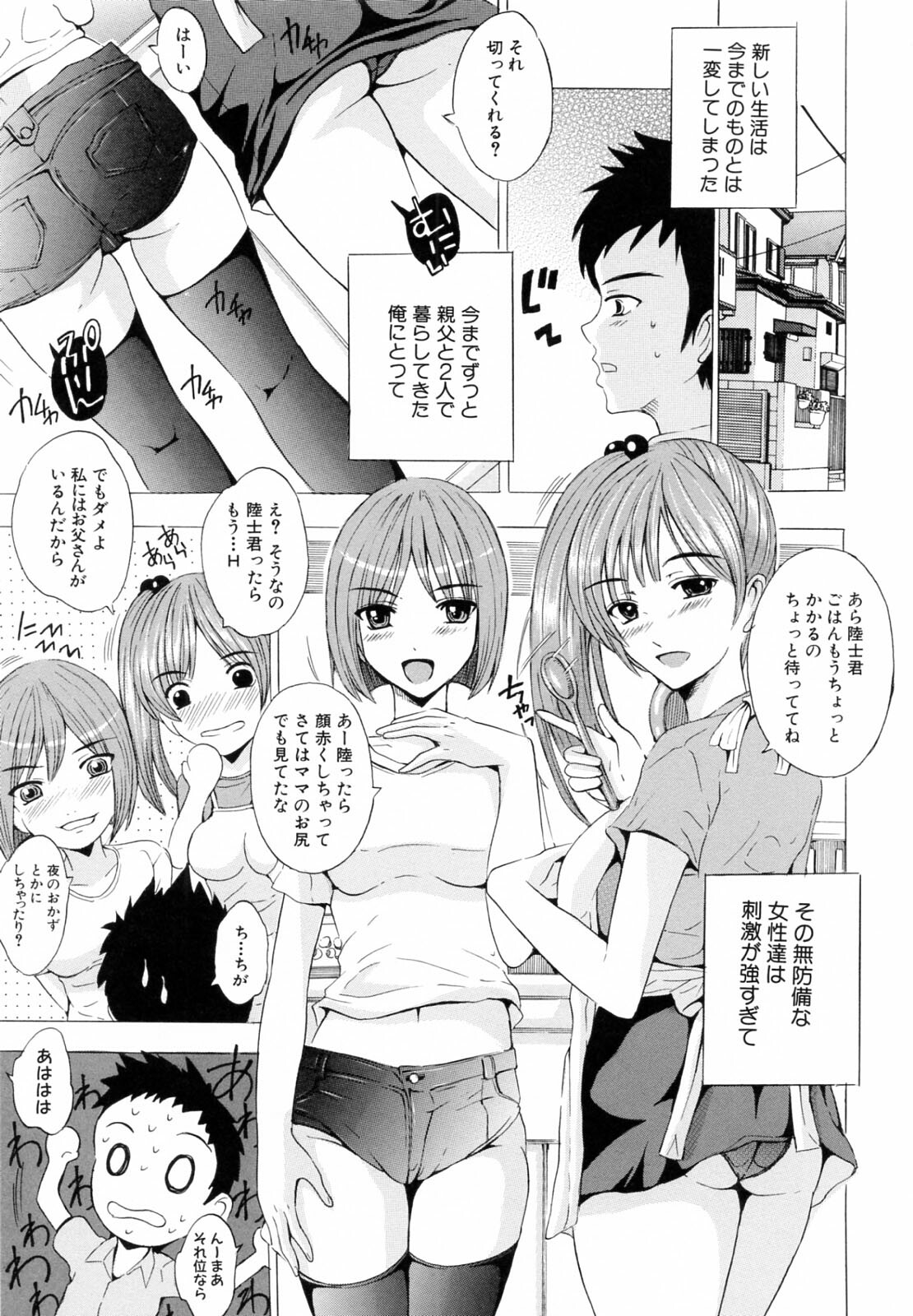 [Yajima Index] Siscon page 75 full