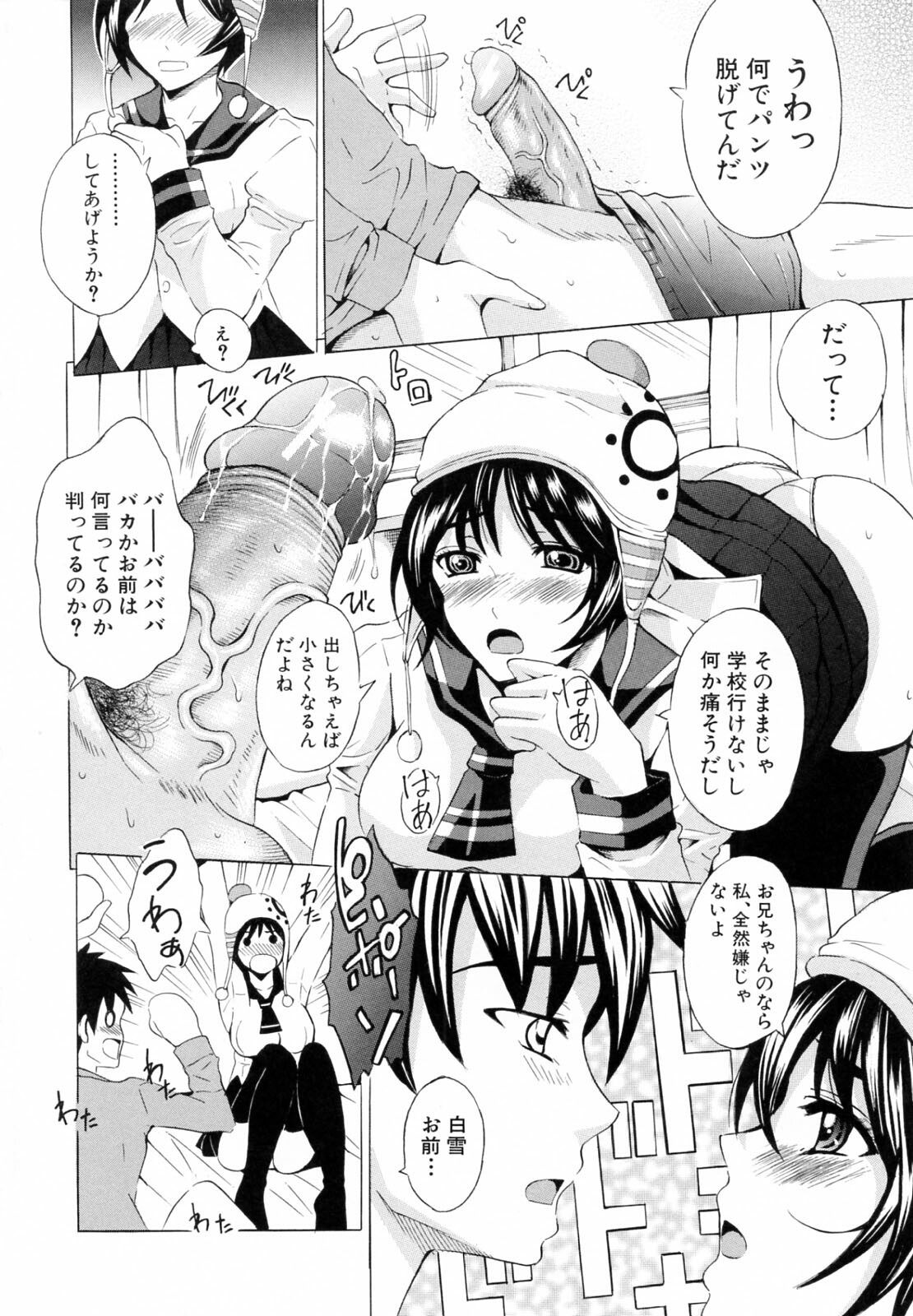 [Yajima Index] Siscon page 8 full