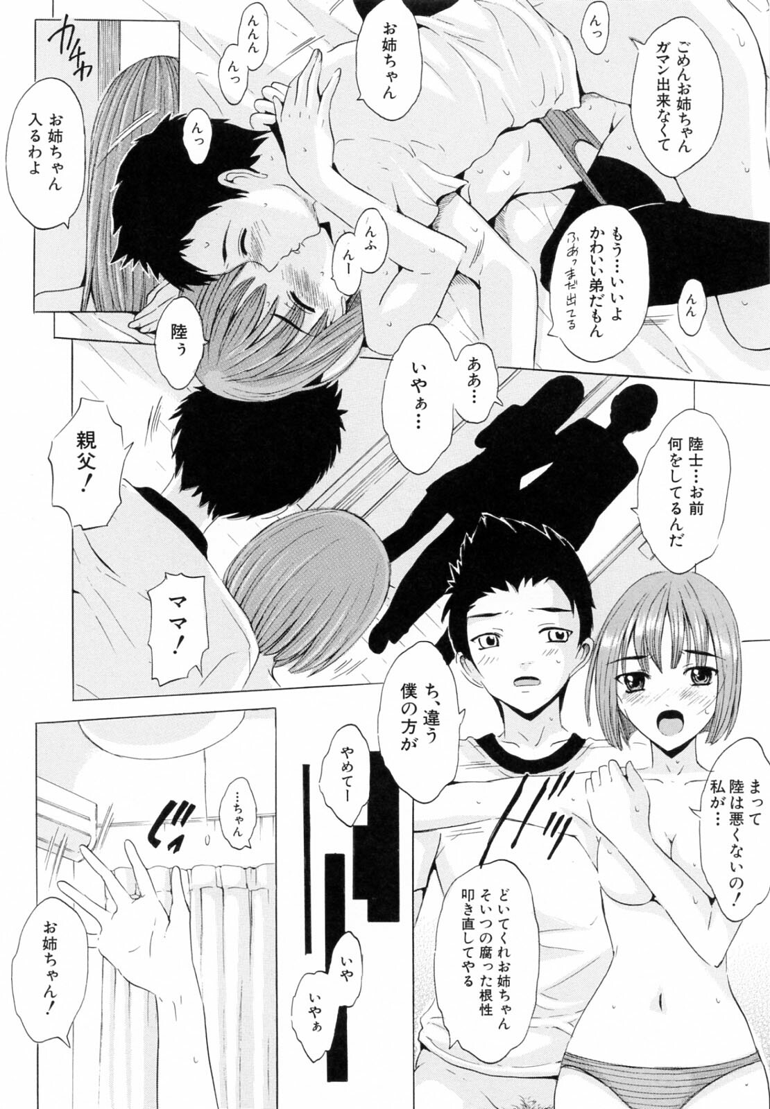 [Yajima Index] Siscon page 84 full