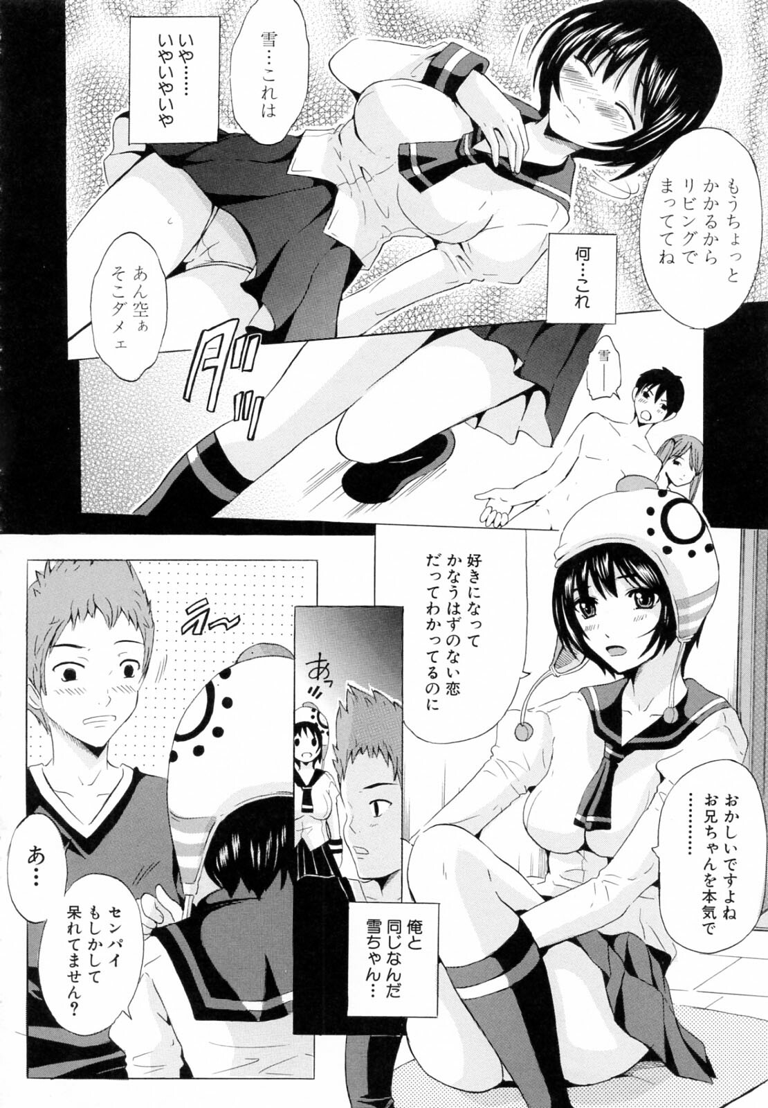 [Yajima Index] Siscon page 88 full