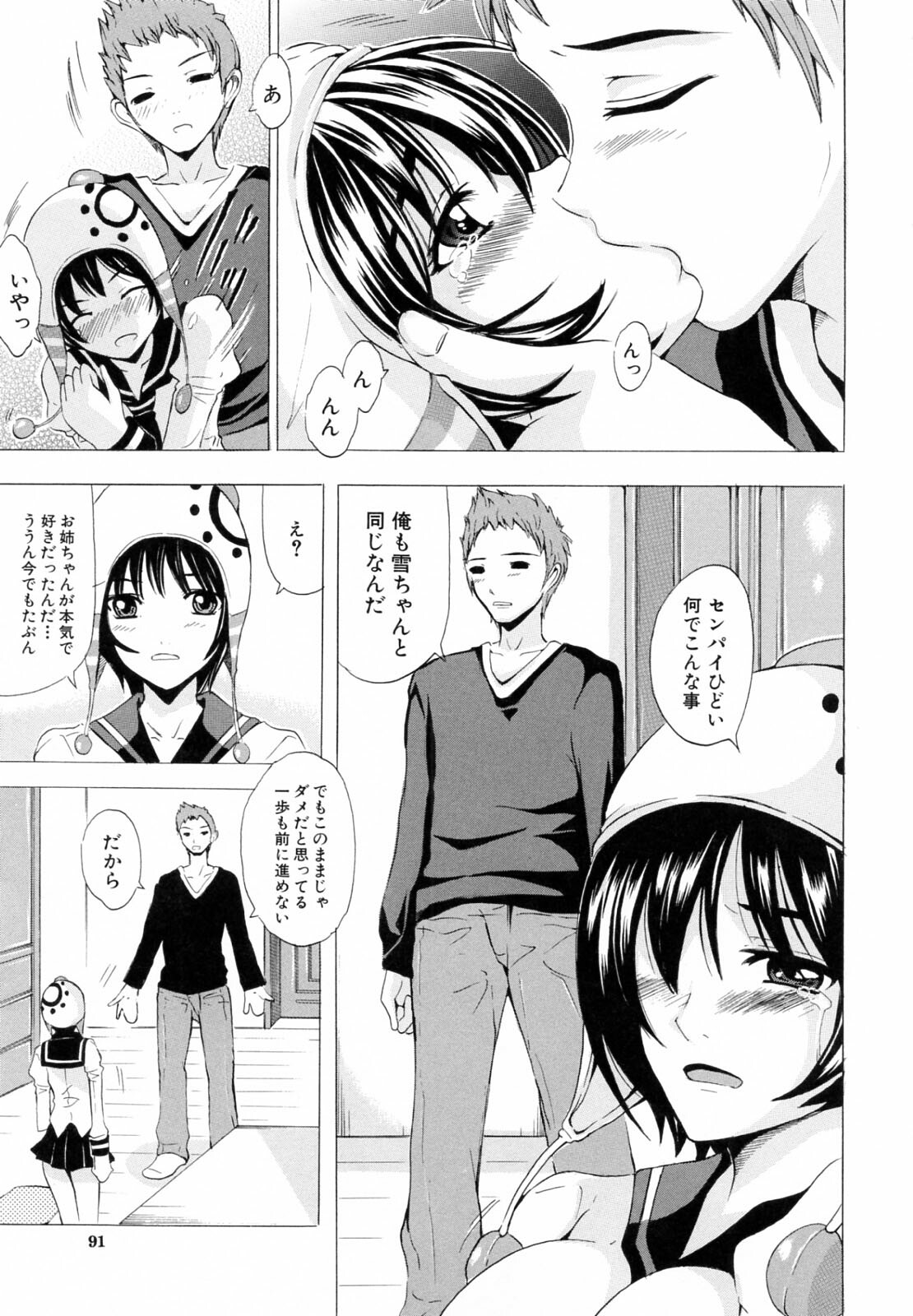 [Yajima Index] Siscon page 91 full