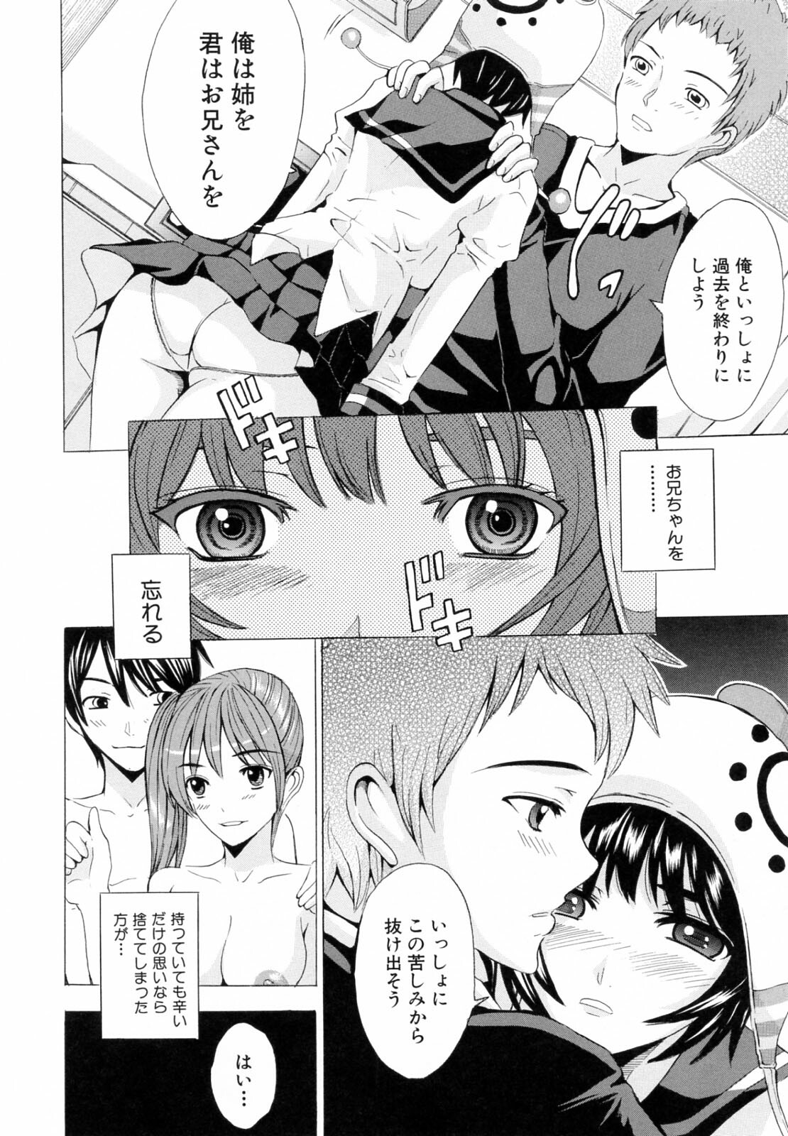 [Yajima Index] Siscon page 92 full