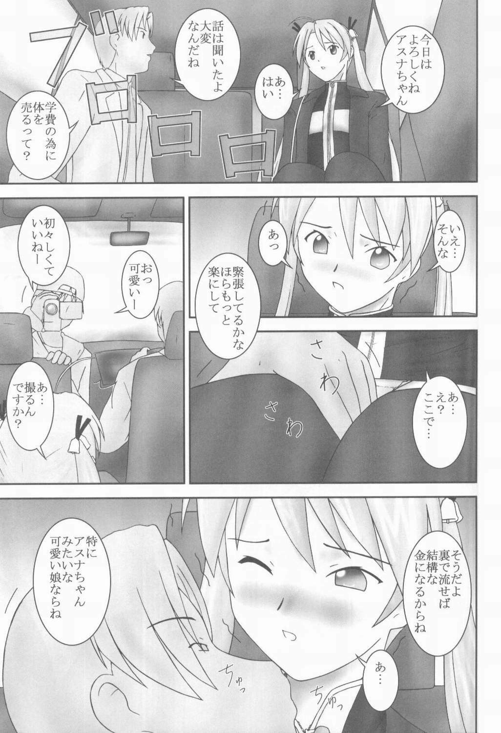 (C65) [Parameter (S Parameter)] Asuna to Himitsu no Arbeit (Mahou Sensei Negima!) page 6 full