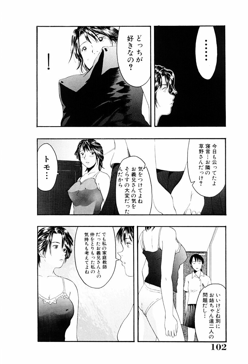 [Yoshida Tobio] Tsumi to Batsu no Shoujo page 101 full