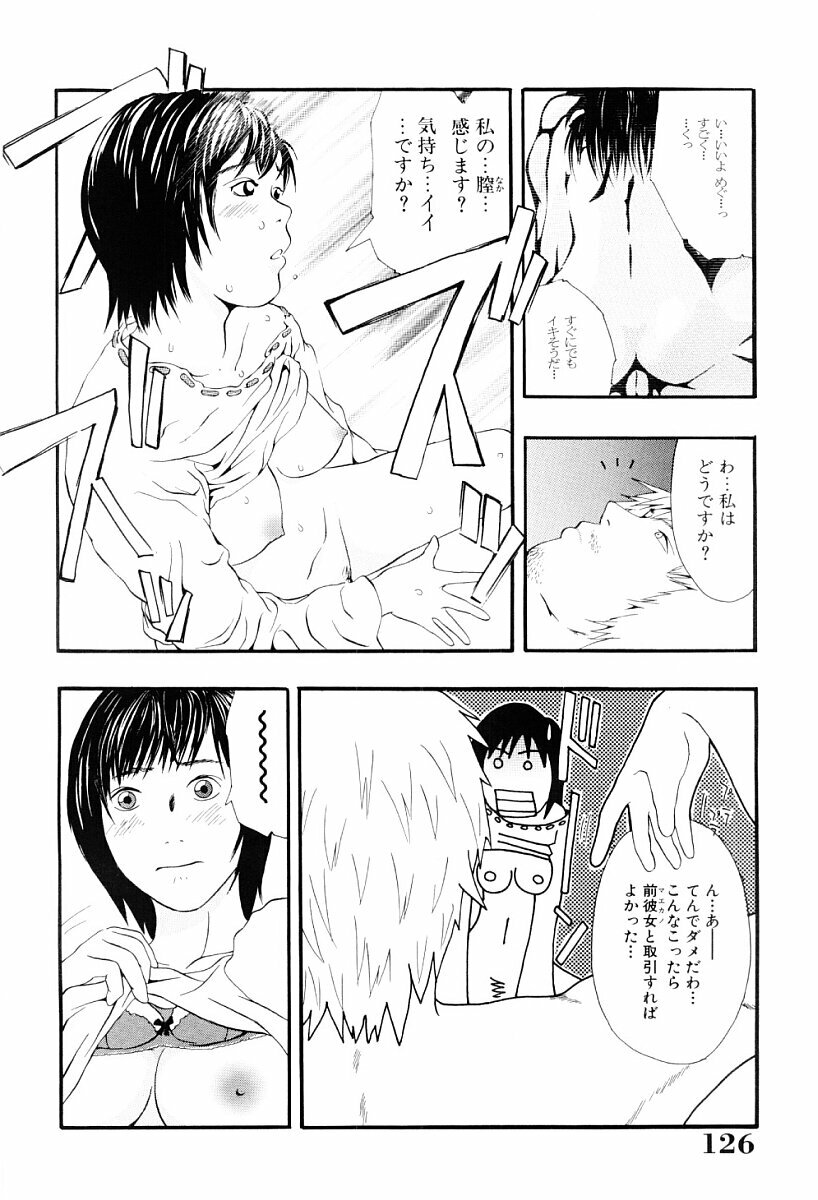 [Yoshida Tobio] Tsumi to Batsu no Shoujo page 125 full