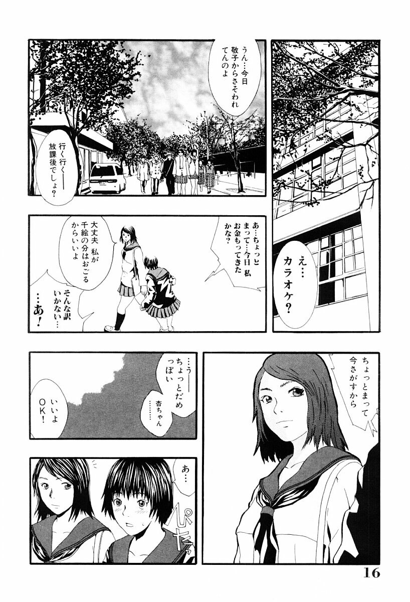 [Yoshida Tobio] Tsumi to Batsu no Shoujo page 15 full