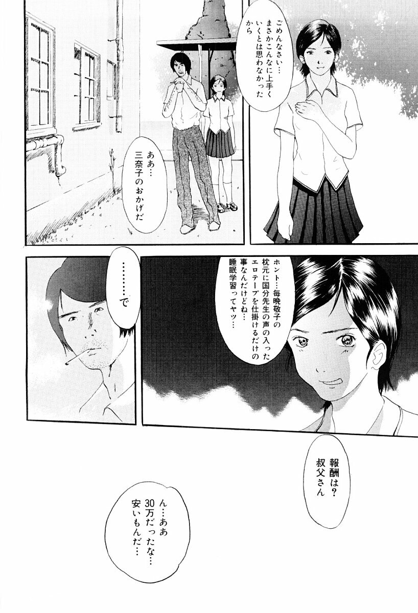 [Yoshida Tobio] Tsumi to Batsu no Shoujo page 163 full