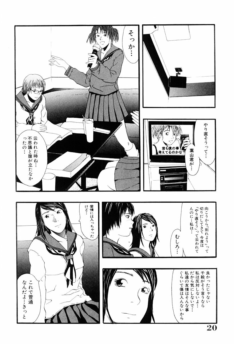 [Yoshida Tobio] Tsumi to Batsu no Shoujo page 19 full