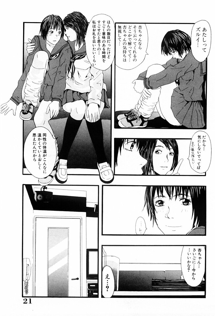 [Yoshida Tobio] Tsumi to Batsu no Shoujo page 20 full